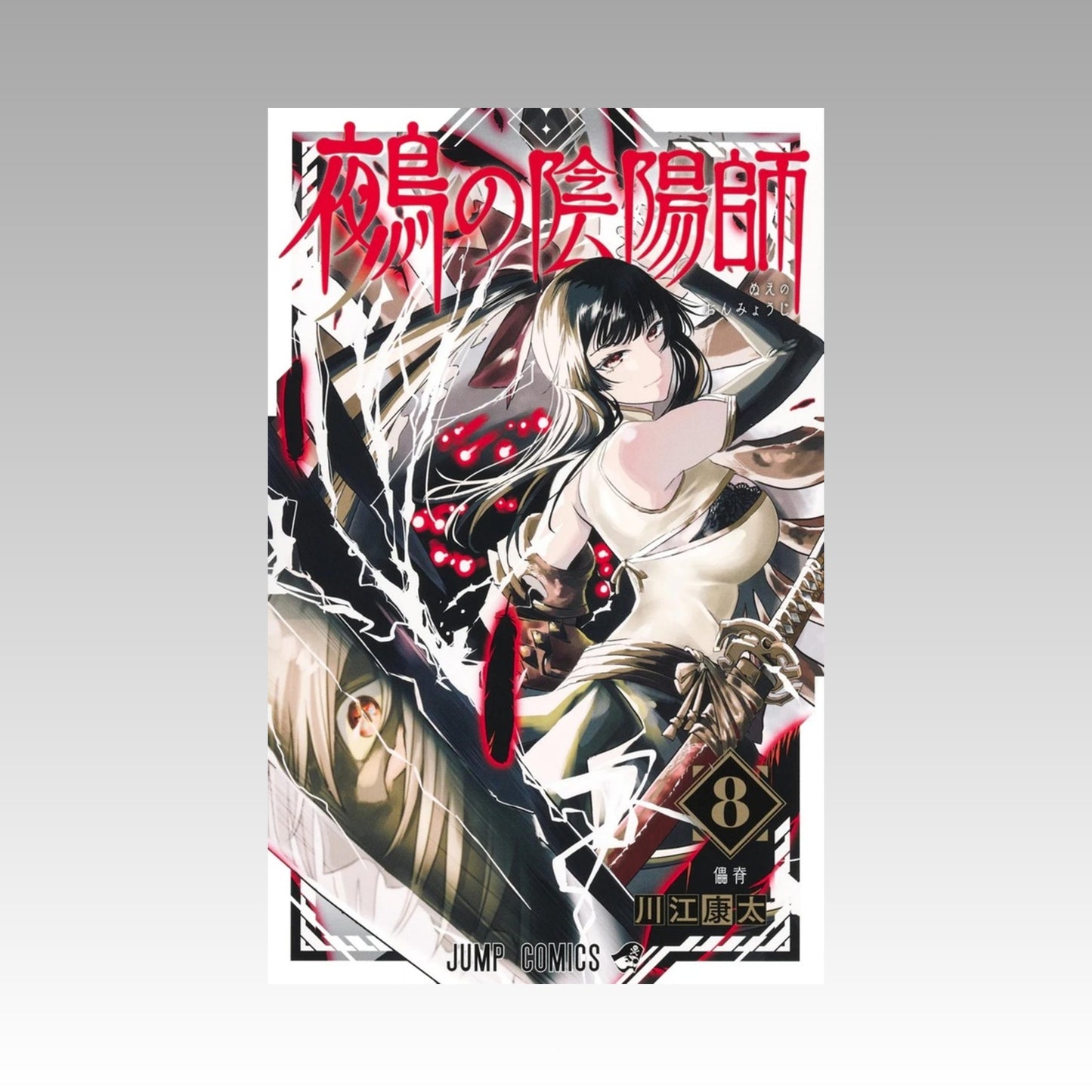 Nue's Exorcist. Tome 8