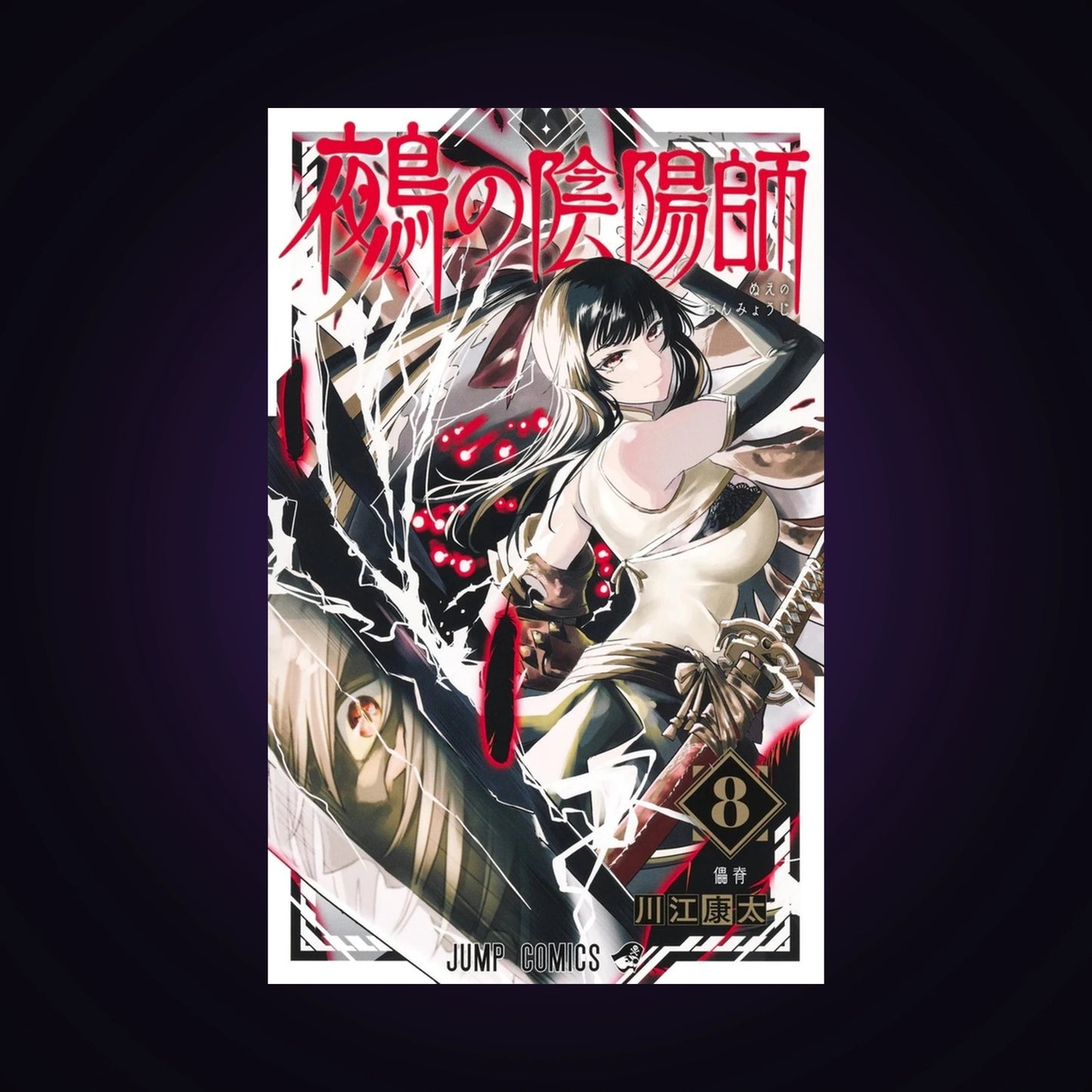 Nue's Exorcist. Tome 8