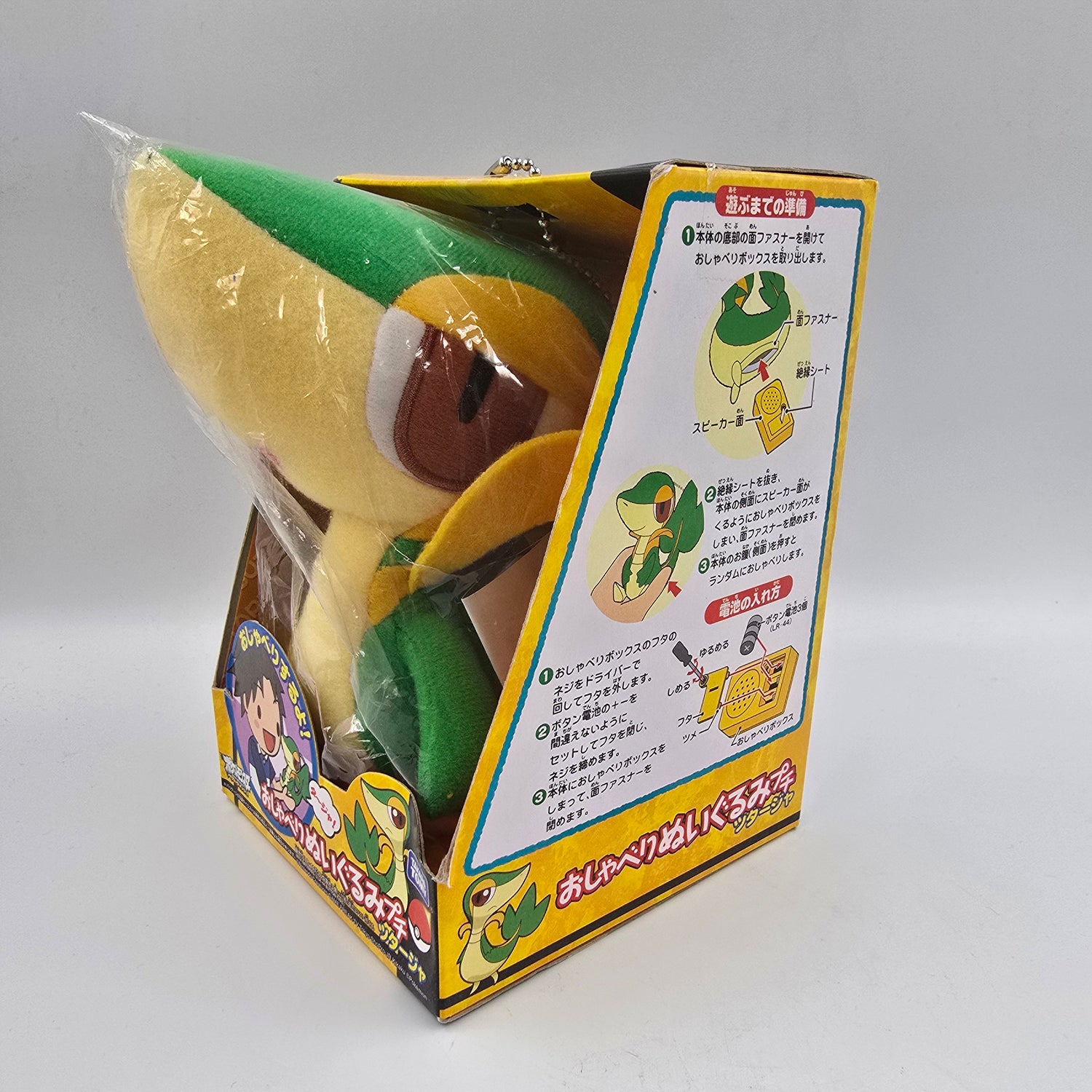 Vipélierre - Peluche parlante Pokémon