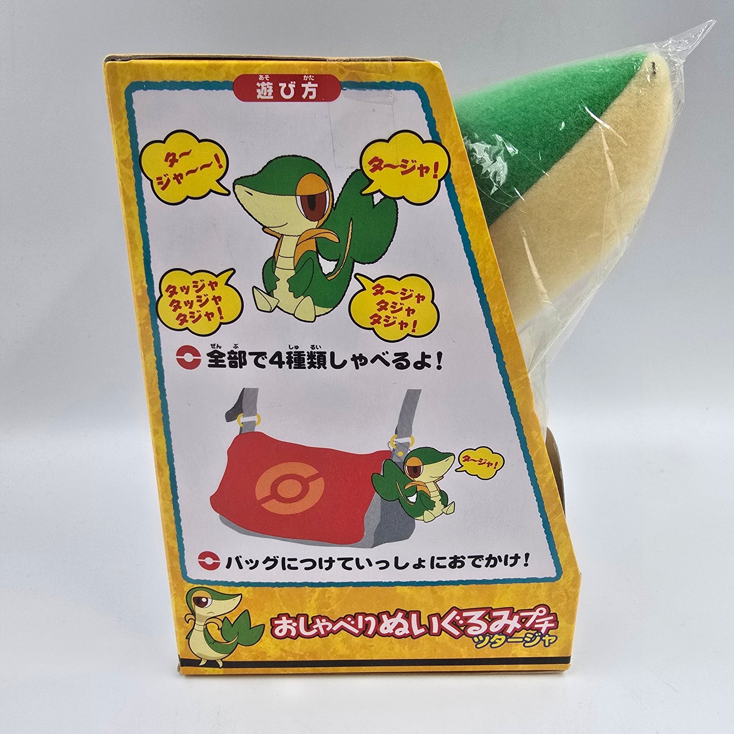 Vipélierre - Peluche parlante Pokémon