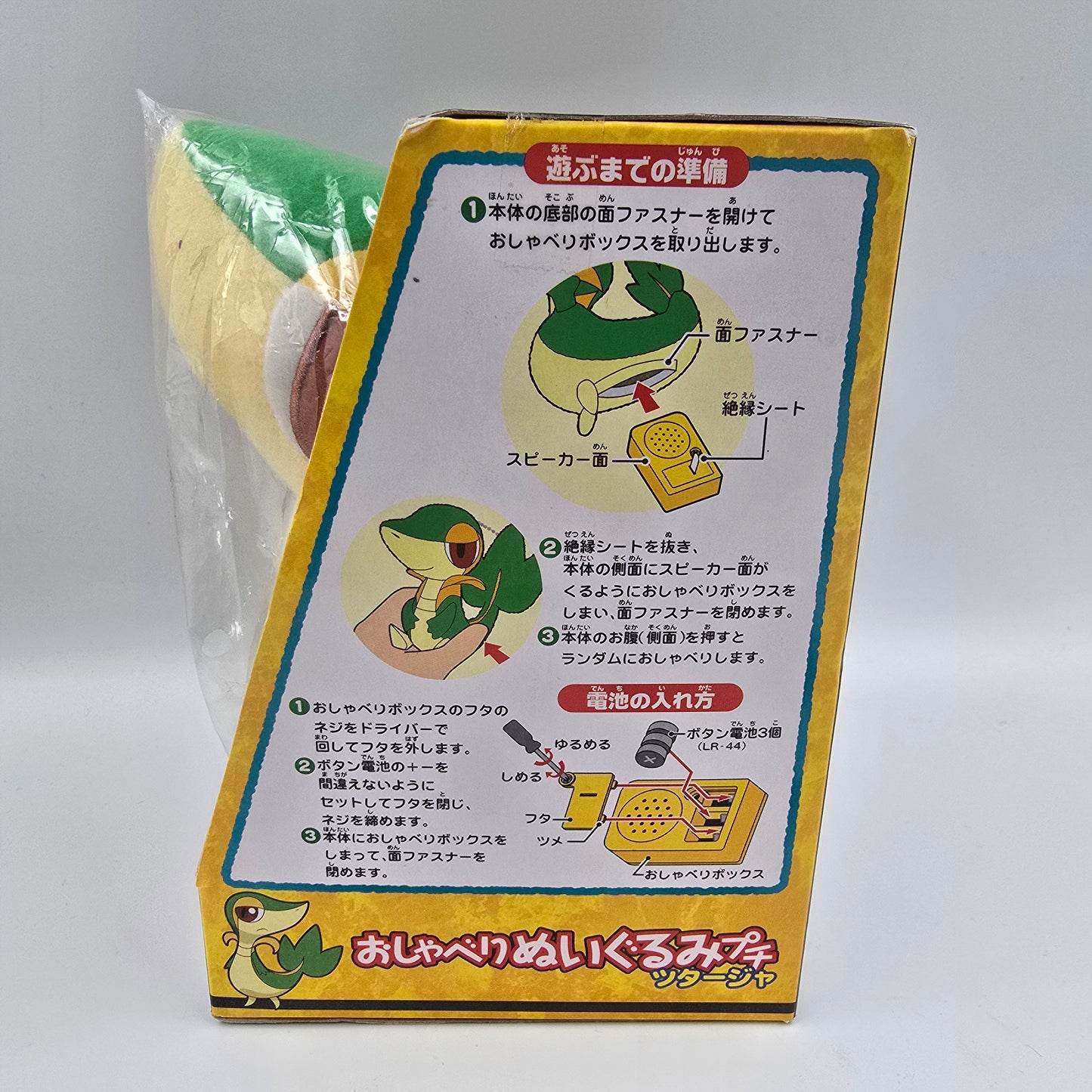 Vipélierre - Peluche parlante Pokémon