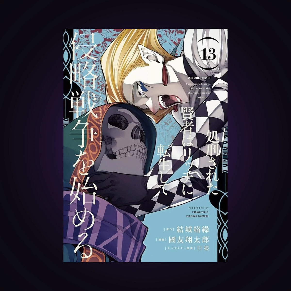 Back from Hell. Tome 13