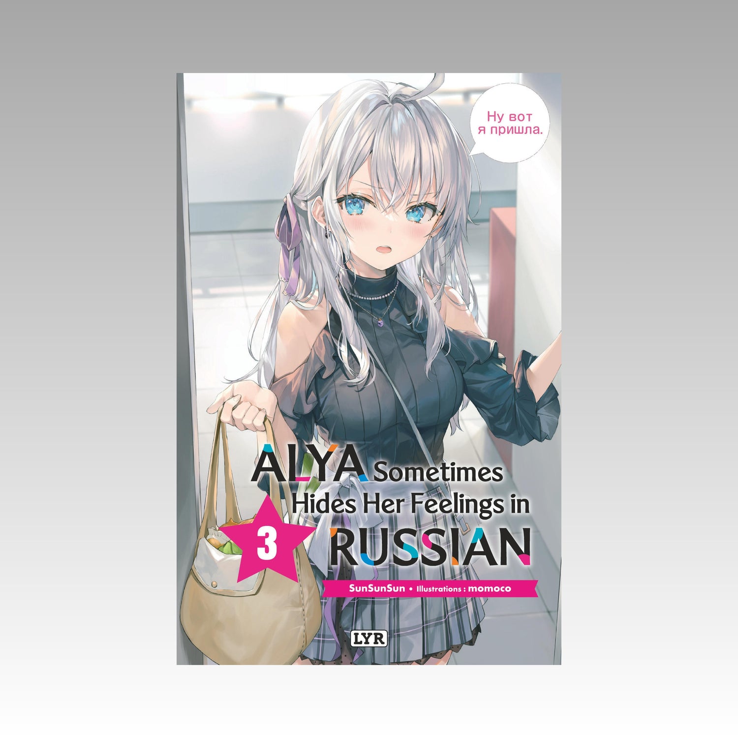 Alya Sometimes Hides Her Feelings in Russian. Tome 3 Light Novel