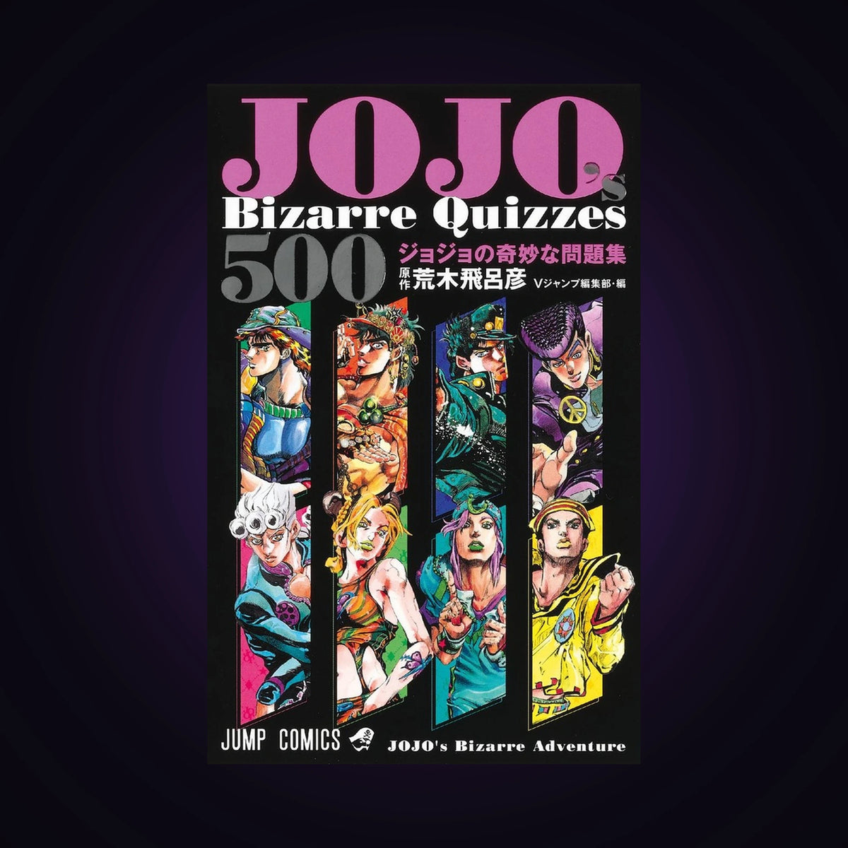 Jojo's Bizarre Quizzes 500