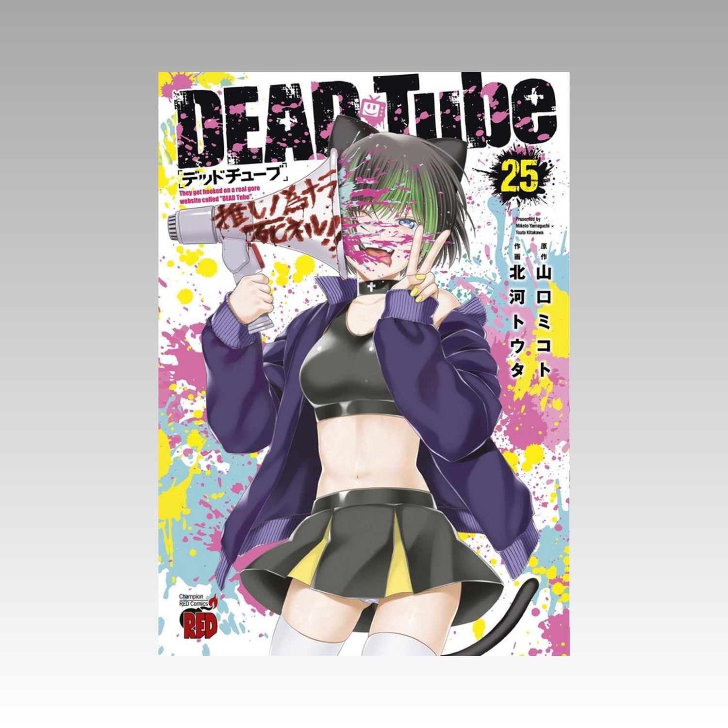 Dead Tube. Tome 25