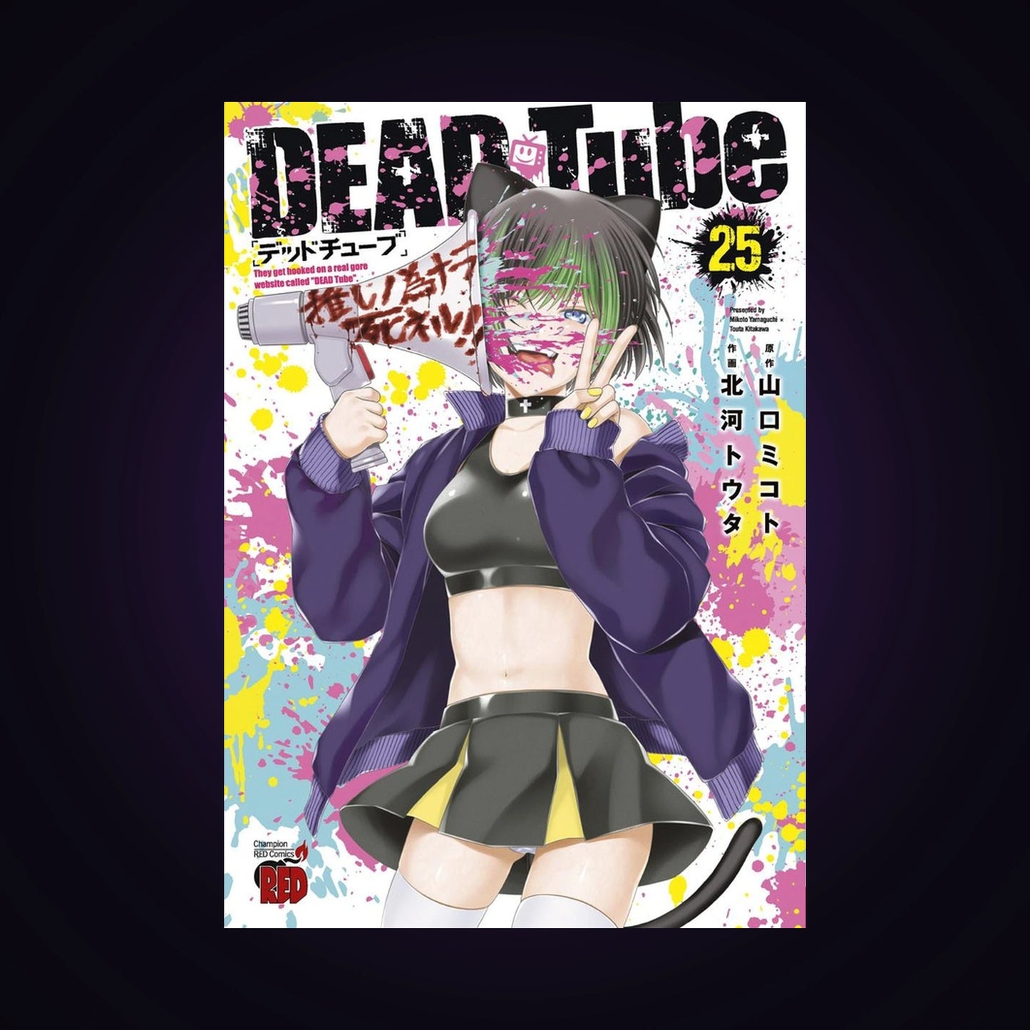 Dead Tube. Tome 25