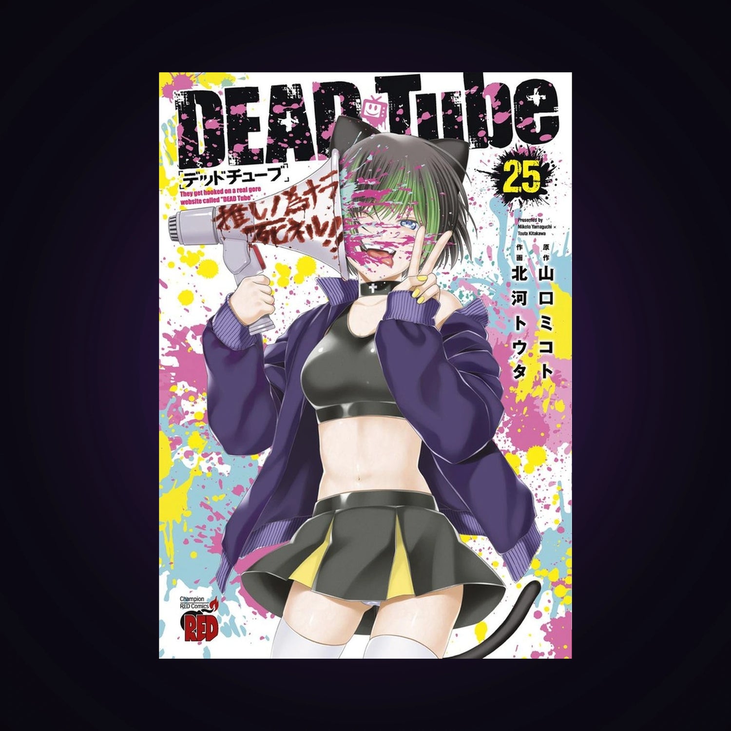 Dead Tube. Tome 25