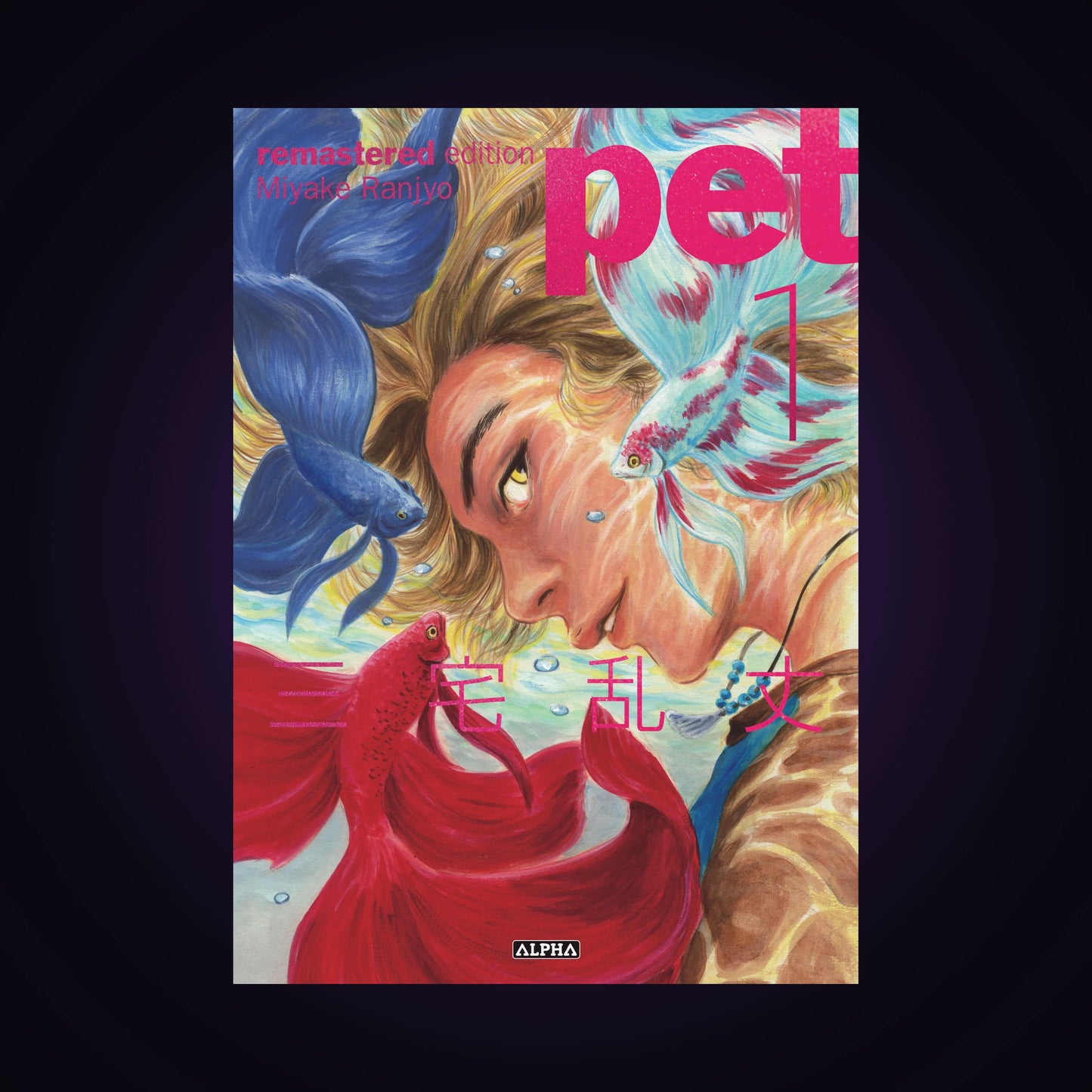 Pet. Tome 1 - Remastered Edition