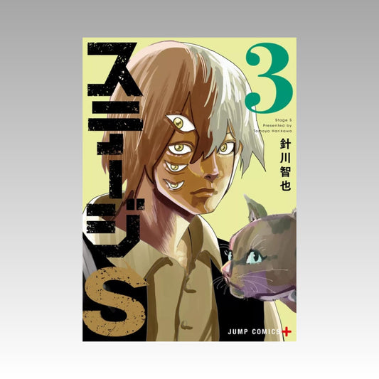 Stage S. Tome 3