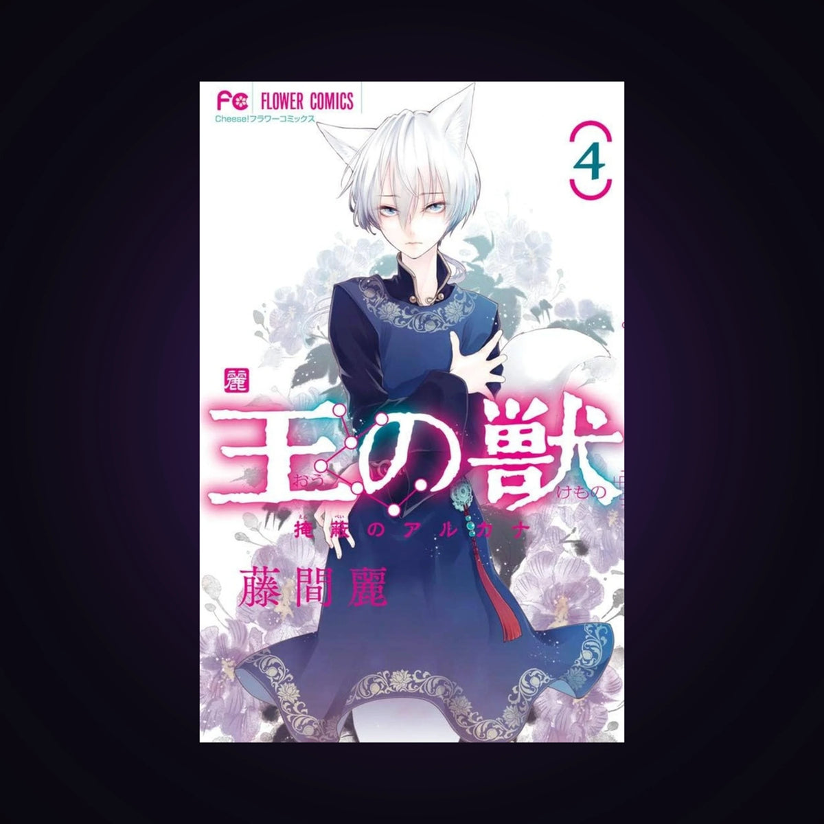 La bête du roi. Tome 4