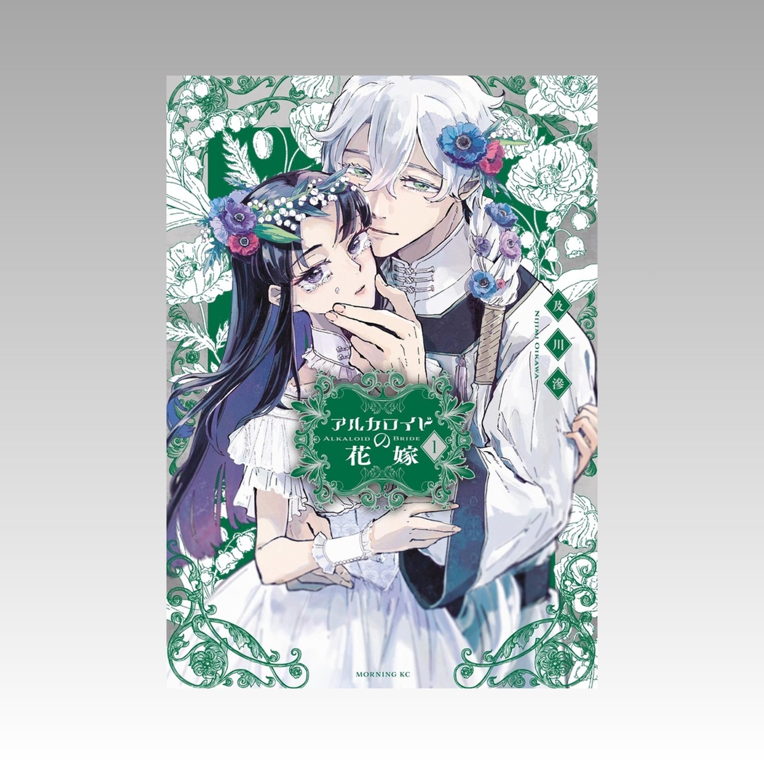 Les noces vénéneuses. Tome 1