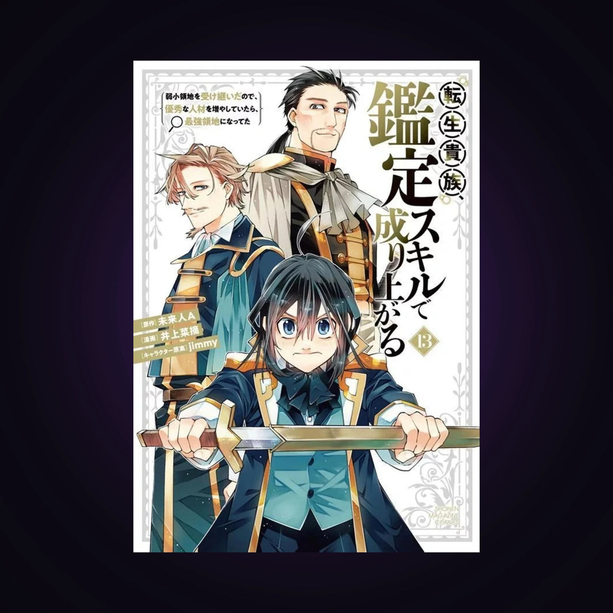 Reincarnated as an Aristocrat - Dénicheur de talents. Tome 13