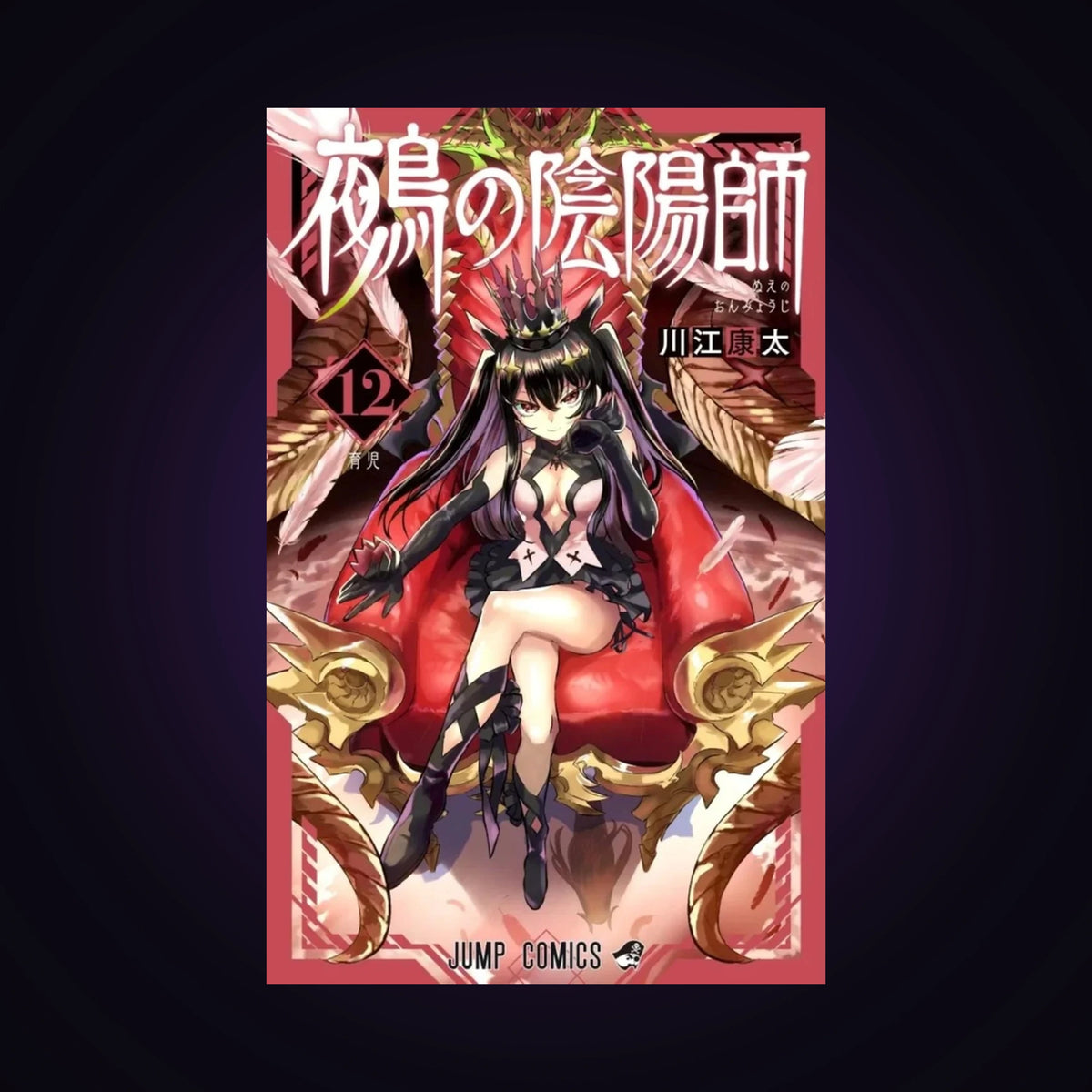 Nue's Exorcist. Tome 12