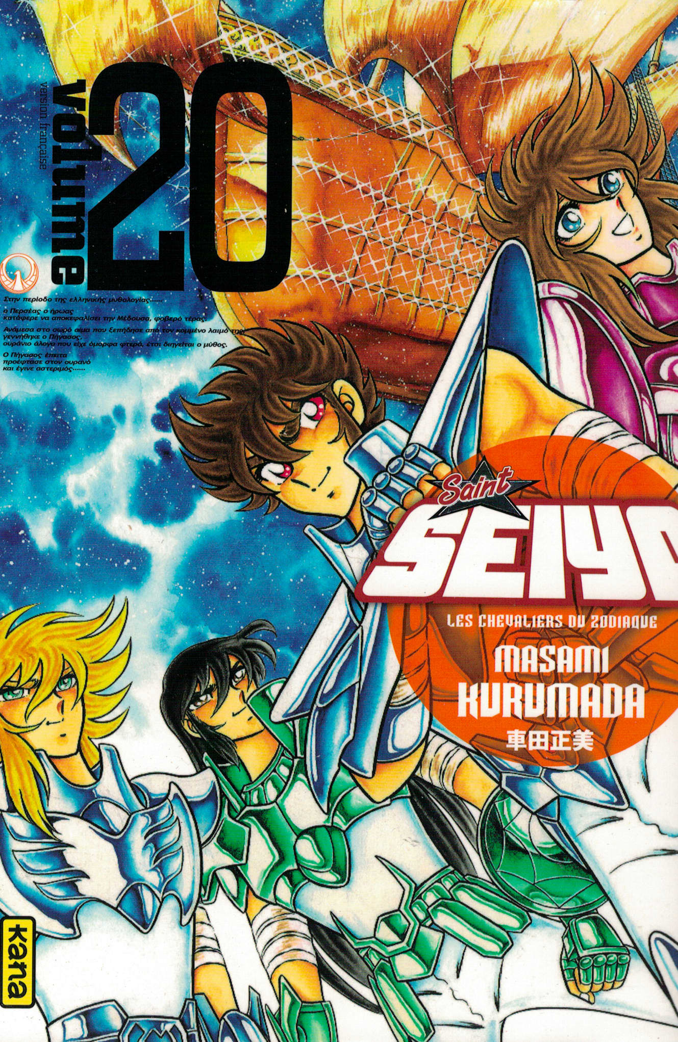 Saint Seiya. Tome 20 Luxe